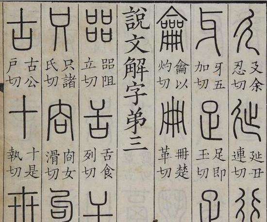 21年文字学家许慎才编出一部字典？中国第一部字典有多厉害？