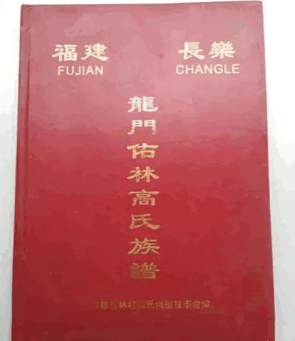 福建族谱假冒现象十分严峻？毕竟是有史可依，还是造谣？