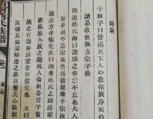 家谱中的谱论是什么？谱论中包括了哪些内容？