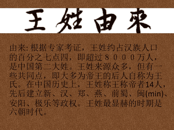 我国最厉害的姓氏是哪几个？分别对应的是哪方面的影响力？