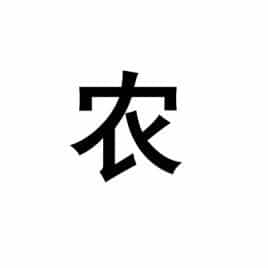 我国的行业姓氏除了工、农、商、学、兵，你还知道哪些？