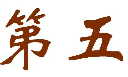 【小谱说堂号】百家姓中最特殊的姓氏，源自刘邦的恶趣味